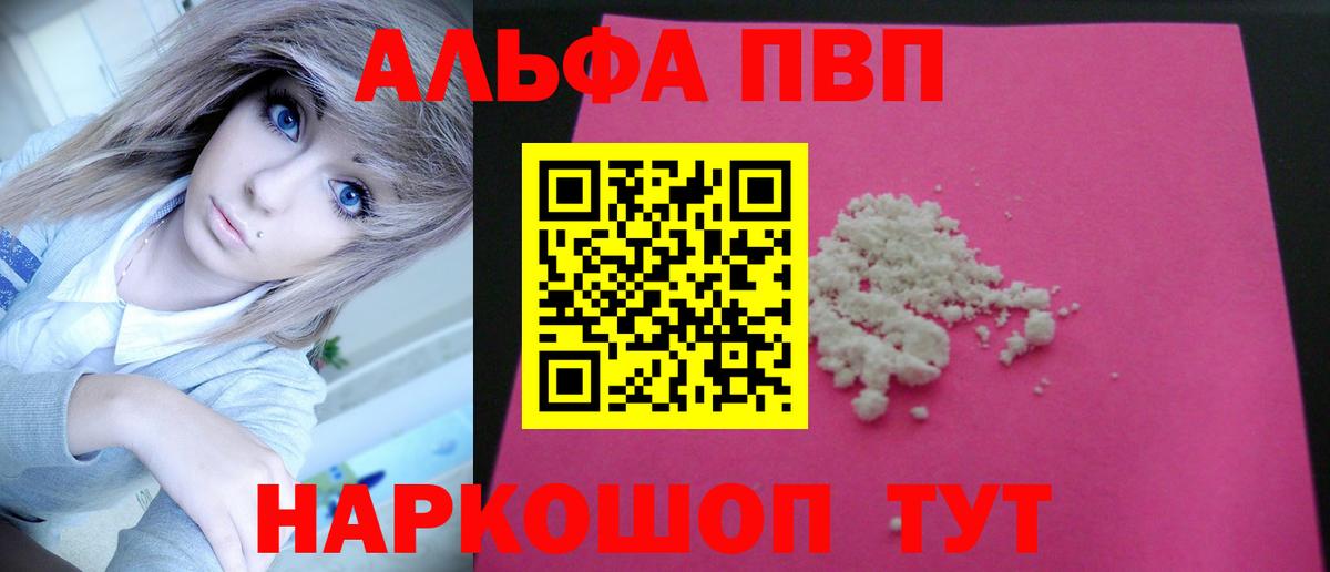 Альфа ПВП Crystall  Alpha PVP Соль  А ПВП  Грозный  Вход с VPN 