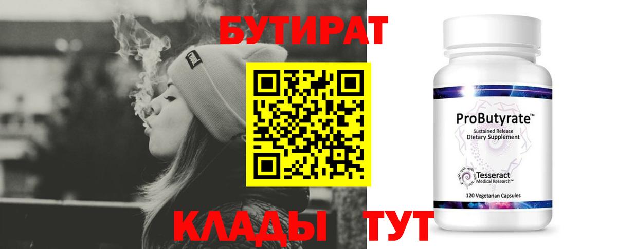 Грозный  Бутират GHB  Вход с VPN 