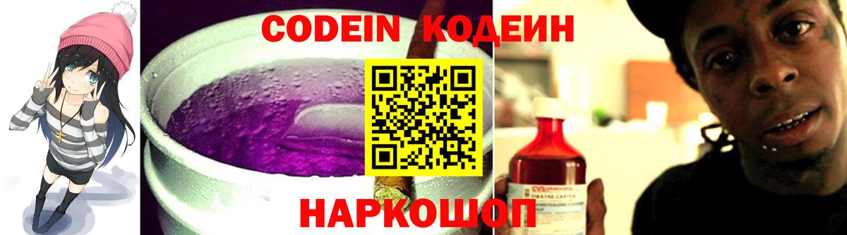 Кодеин Purple Drank  Вход с VPN  Грозный  Кодеиновый сироп Lean напиток Lean (лин) 
