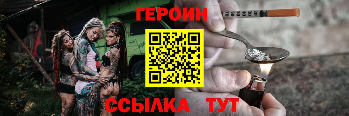 ГЕРОИН Heroin Грозный