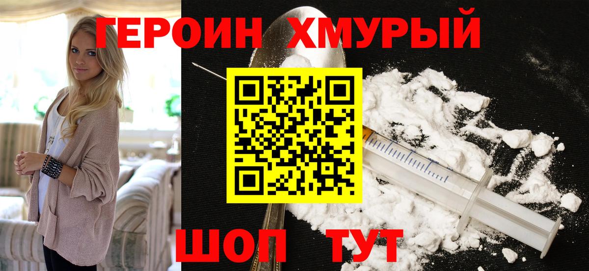 ГЕРОИН  Вход с VPN  Грозный  ГЕРОИН VHQ 