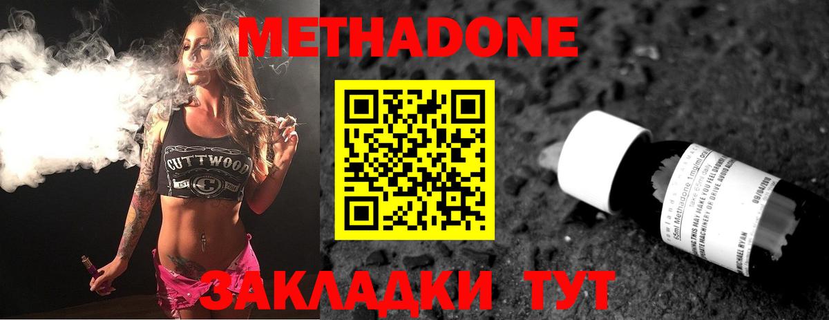 Метадон methadone Грозный